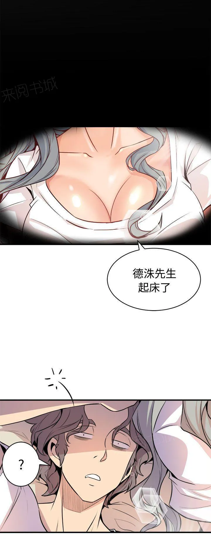 缝隙漫画漫画,第26话 半个月13图