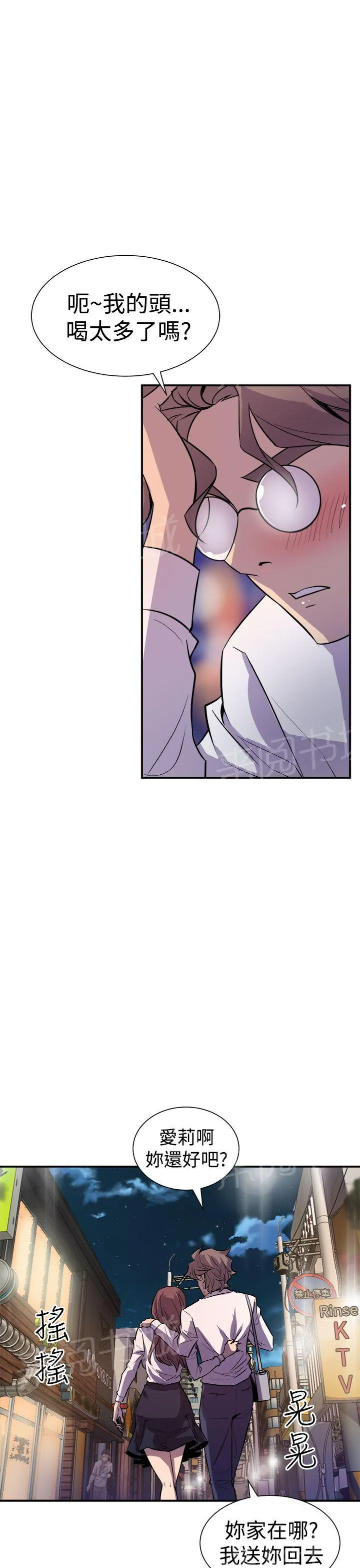 裂痕牙漫画漫画,第13话 宿醉10图