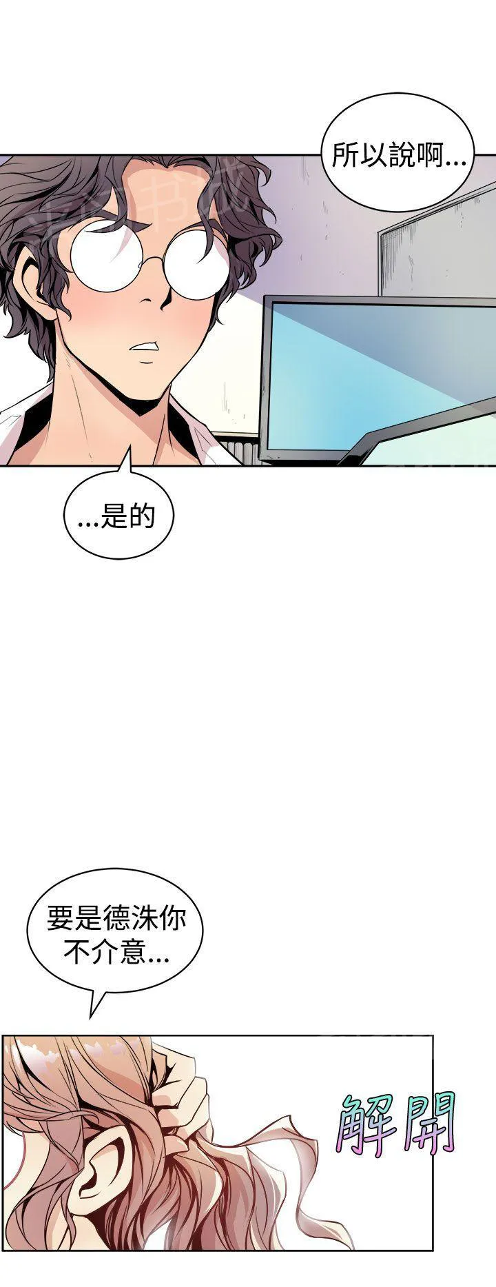 缝隙漫画漫画,第1话 美女主笔23图
