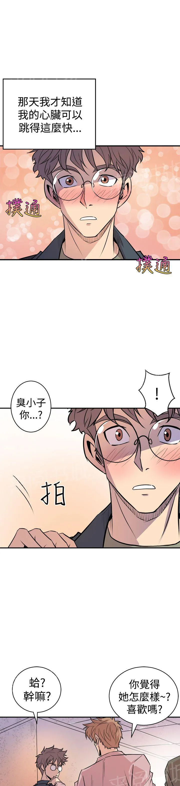 缝隙漫画在线阅读漫画,第5话 爱莉25图