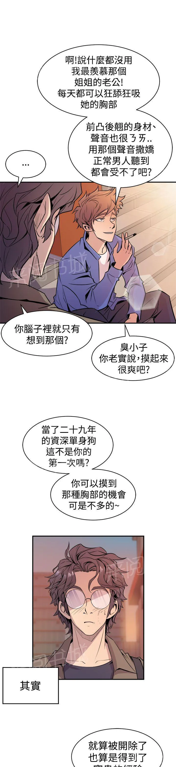 缝隙漫画在线阅读漫画,第5话 爱莉7图