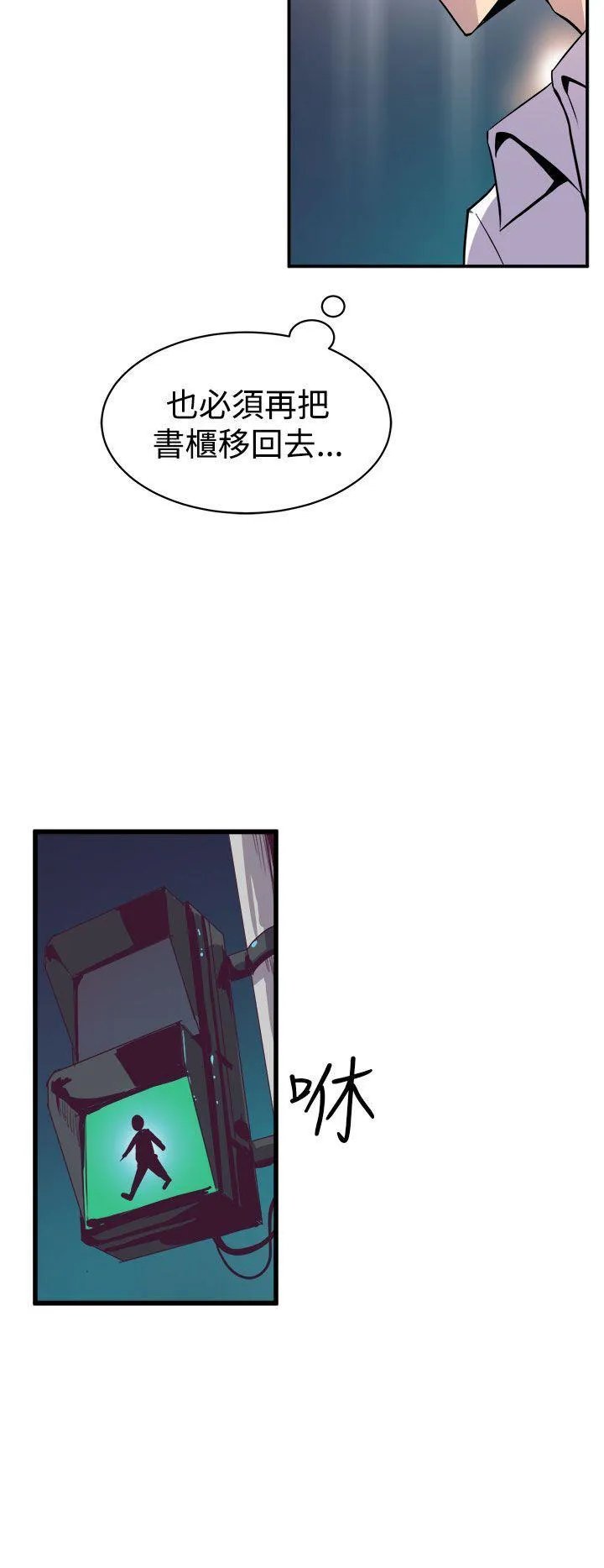 裂痕牙漫画漫画,第30话 车祸17图