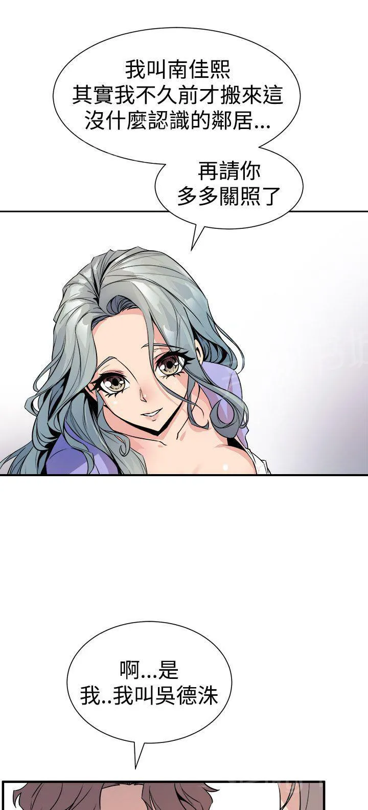 边角漫画漫画,第11话 心动20图