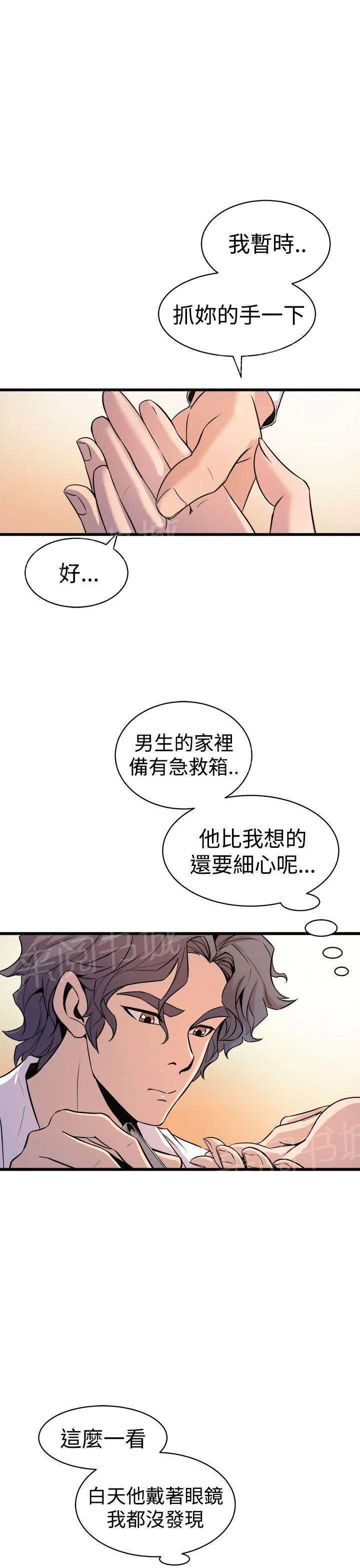 缝隙漫画漫画,第19话 忘记16图