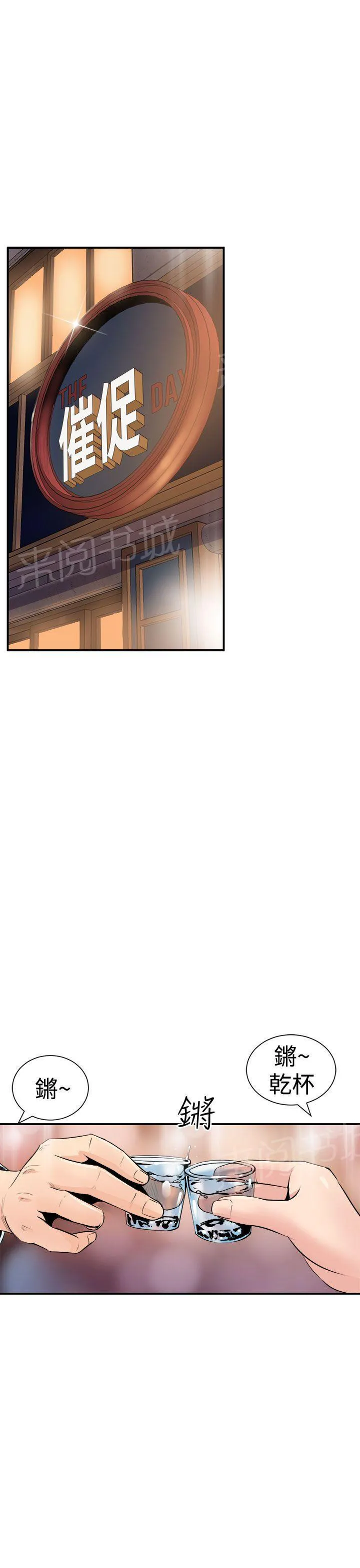 裂痕牙漫画漫画,第13话 宿醉2图