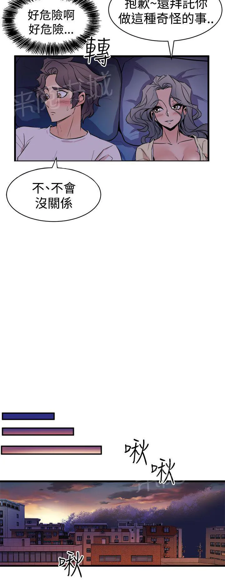 缝隙里的猫漫画全集漫画,第23话 同床共枕16图