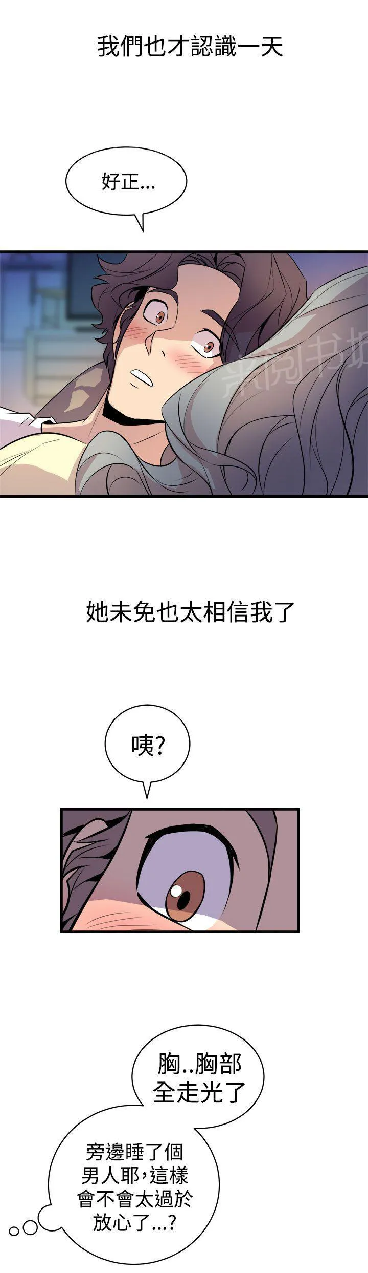 缝隙漫画漫画,第24话 把持不住1图