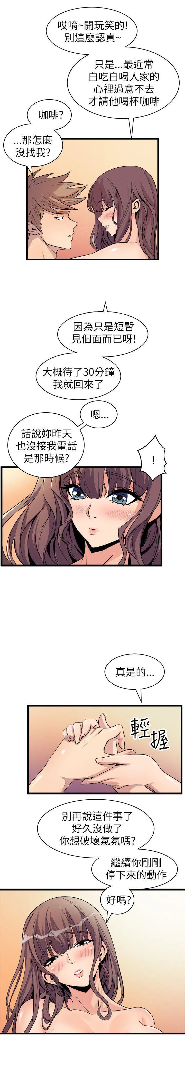 间隙漫画免费漫画,第35话 敷衍8图