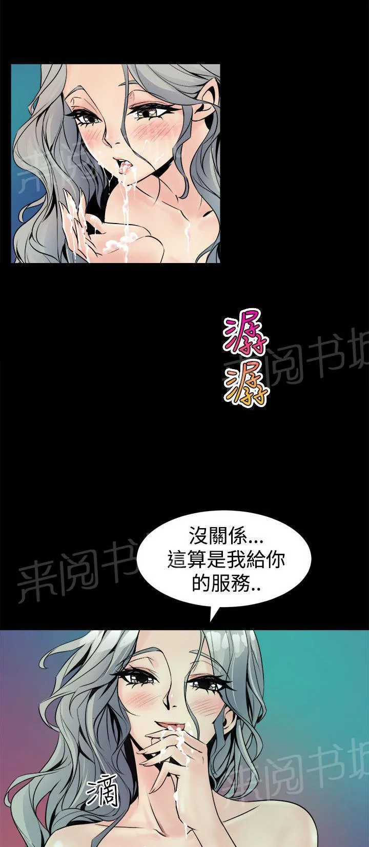 裂痕牙漫画漫画,第9话 快帮我舔啊17图