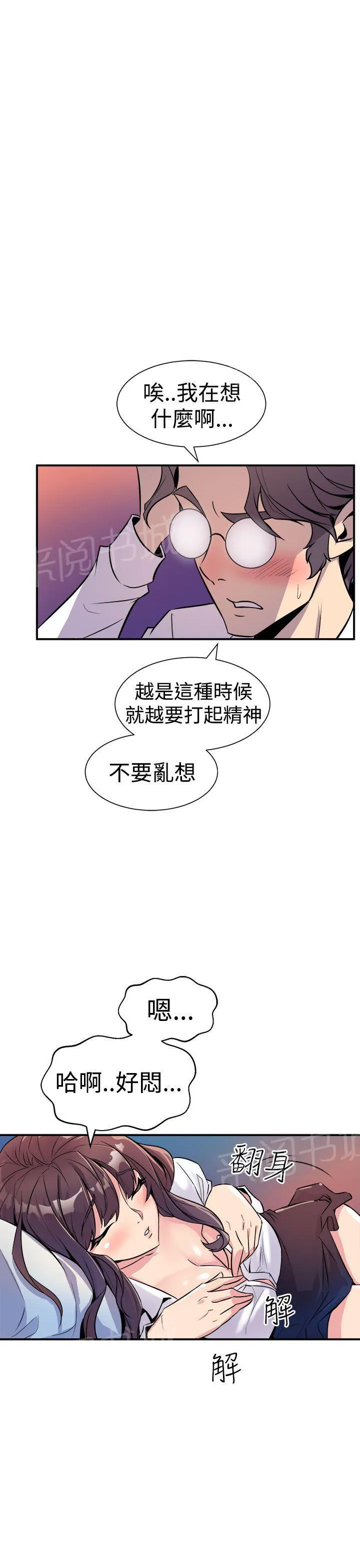 裂痕牙漫画漫画,第13话 宿醉18图