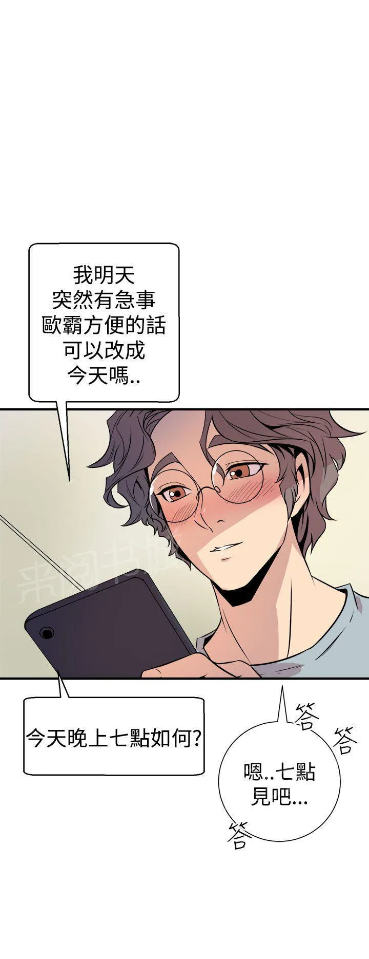 缝隙漫画在线阅读漫画,第12话 圣人模式10图