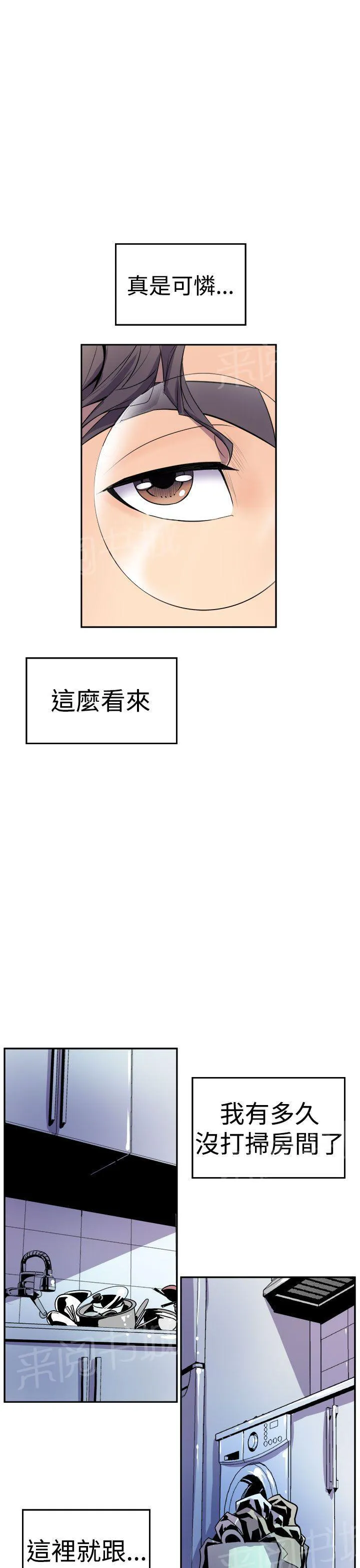 缝隙漫画漫画,第2话 洞9图