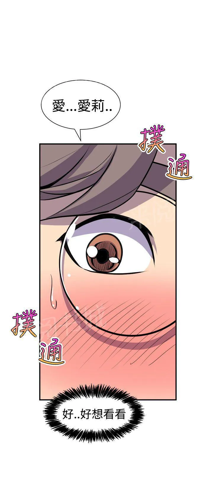 裂痕牙漫画漫画,第13话 宿醉20图