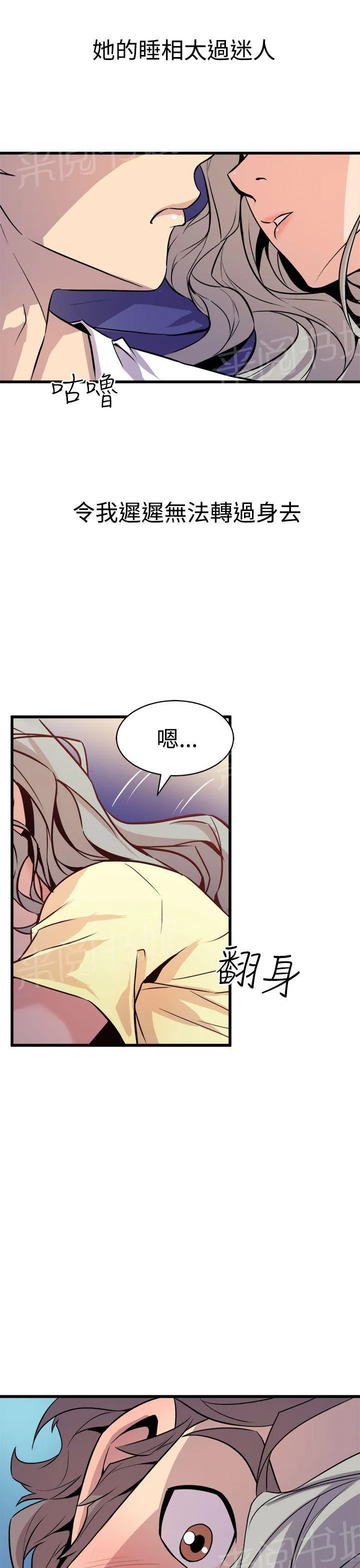 缝隙漫画漫画,第24话 把持不住7图