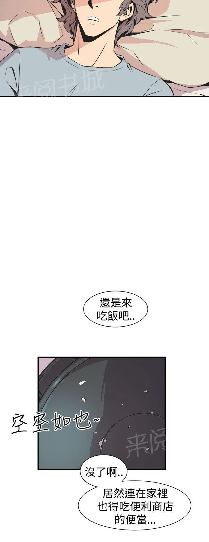 边角漫画漫画,第10话 温柔10图