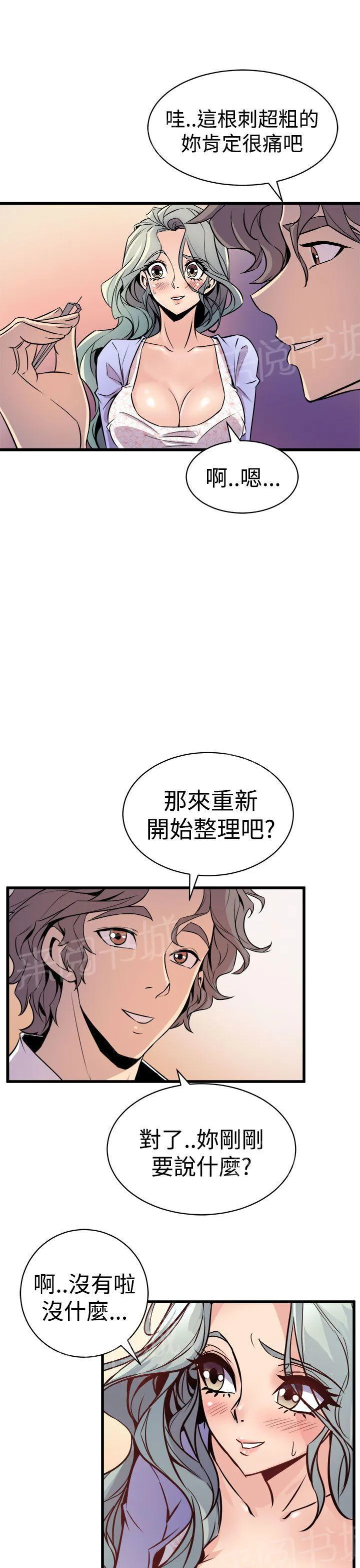 裂痕牙漫画漫画,第20话 男子汉3图