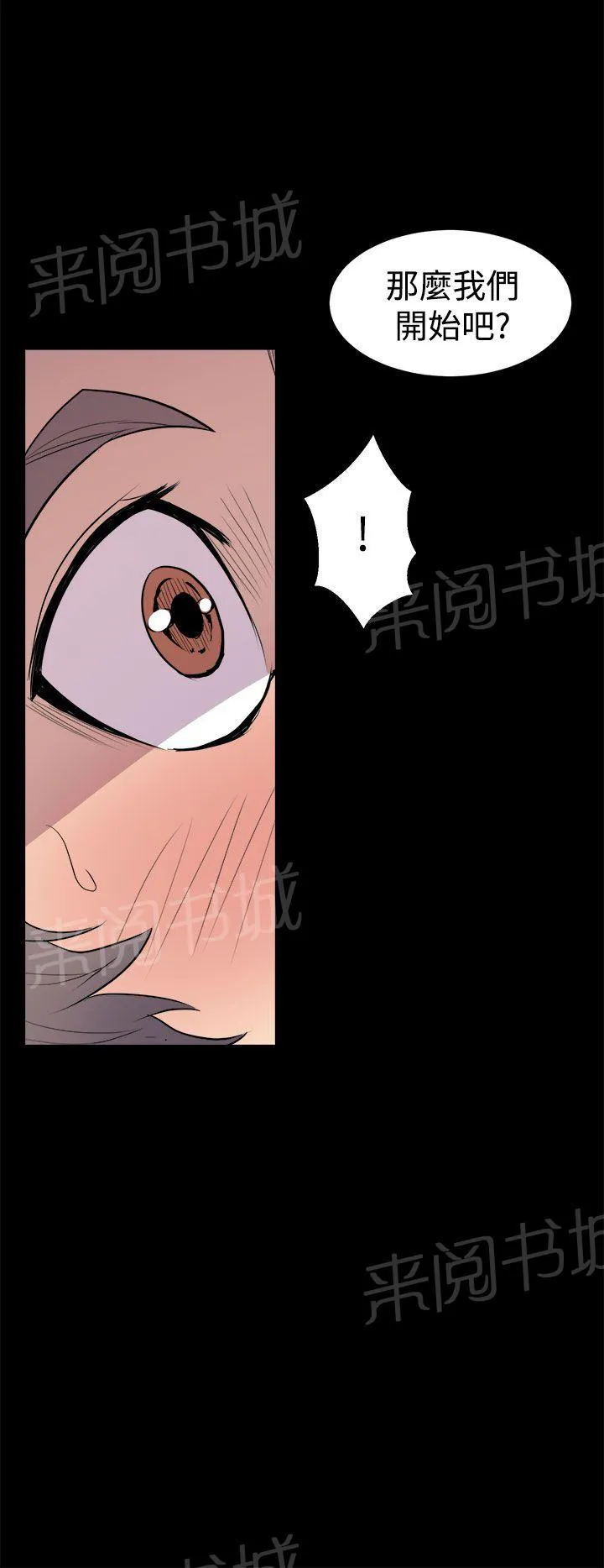 裂痕牙漫画漫画,第9话 快帮我舔啊2图