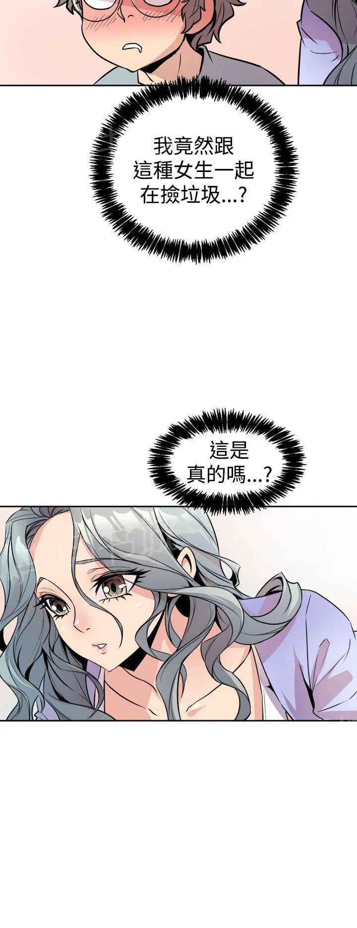 边角漫画漫画,第11话 心动17图