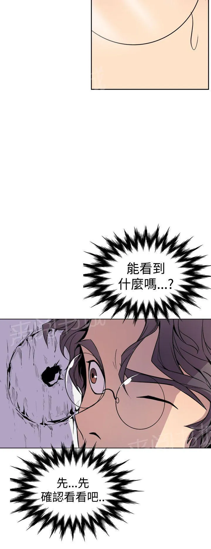 缝隙漫画漫画,第2话 洞20图