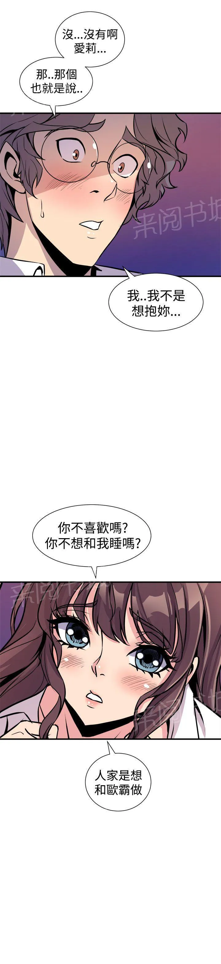 间隙漫画免费漫画,第14话 摸一次看看12图