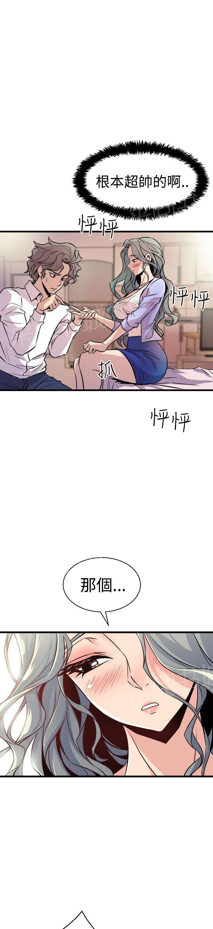 裂痕牙漫画漫画,第20话 男子汉1图