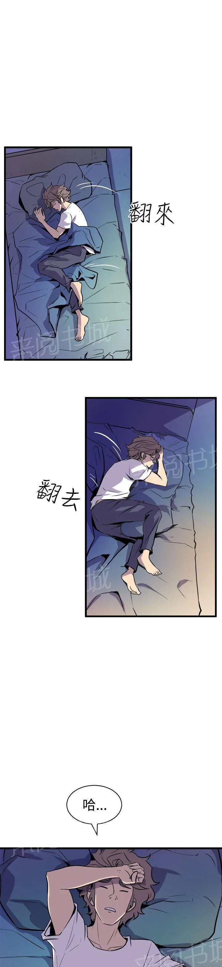 奉系漫画漫画,第21话 失眠15图