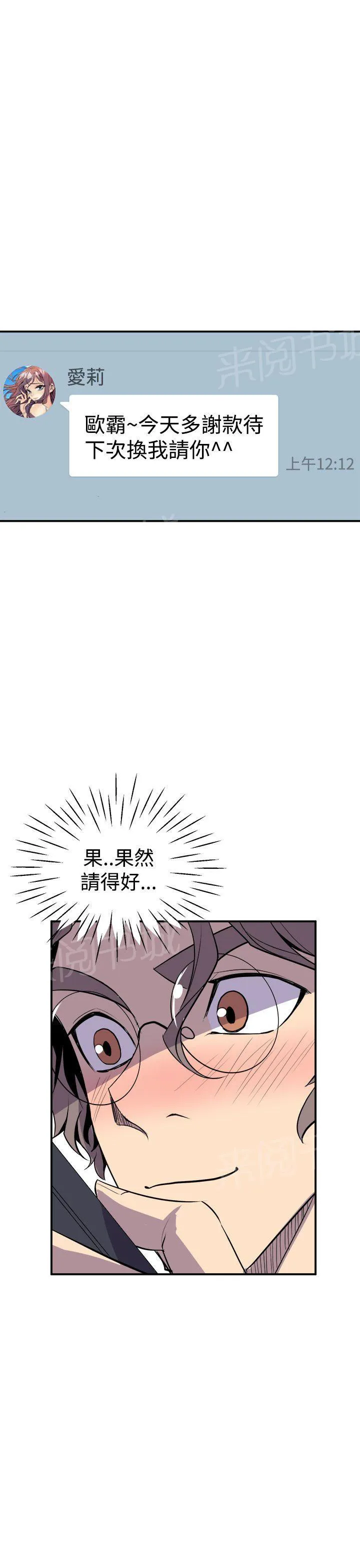 缝隙漫画漫画,第6话 真漂亮3图