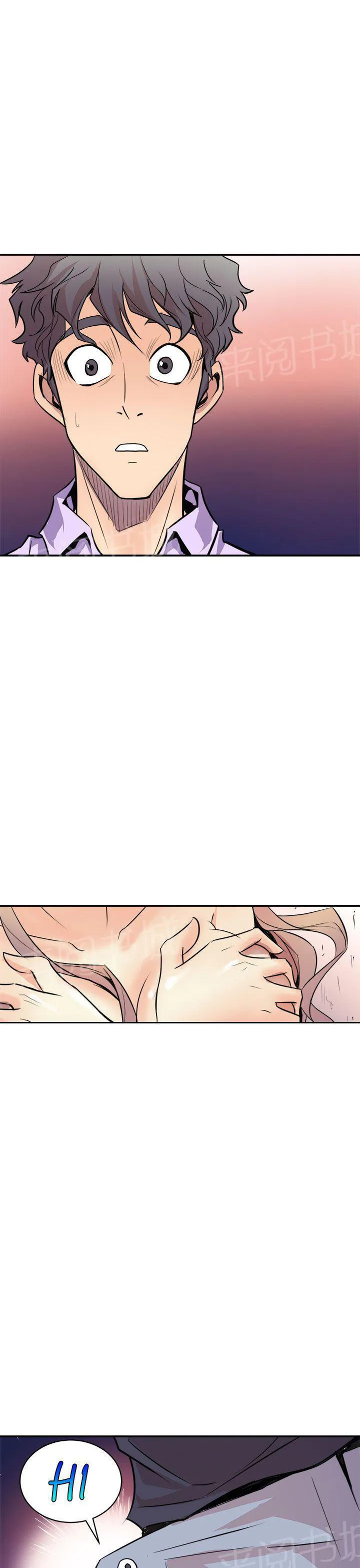 边角漫画漫画,第4话 扑倒女主笔21图