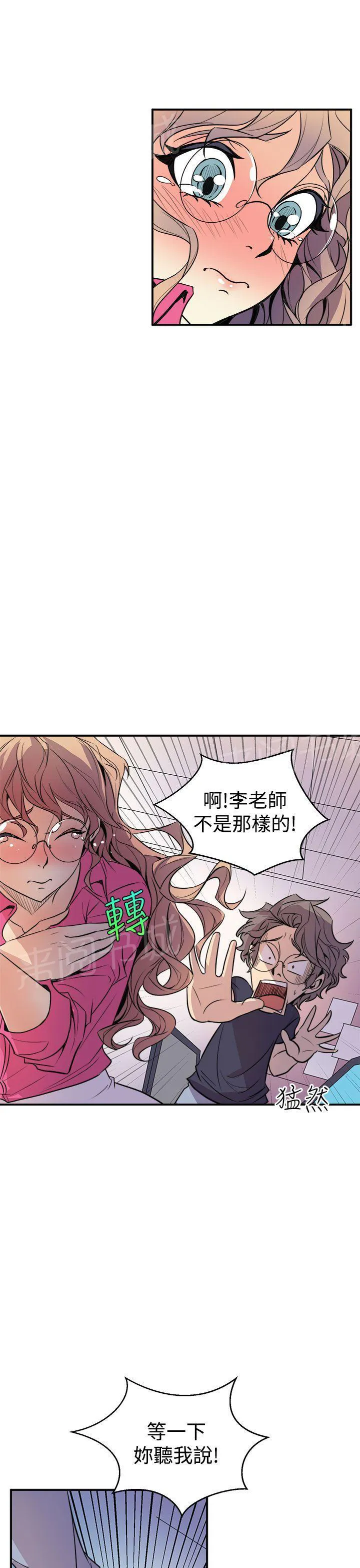 边角漫画漫画,第4话 扑倒女主笔14图