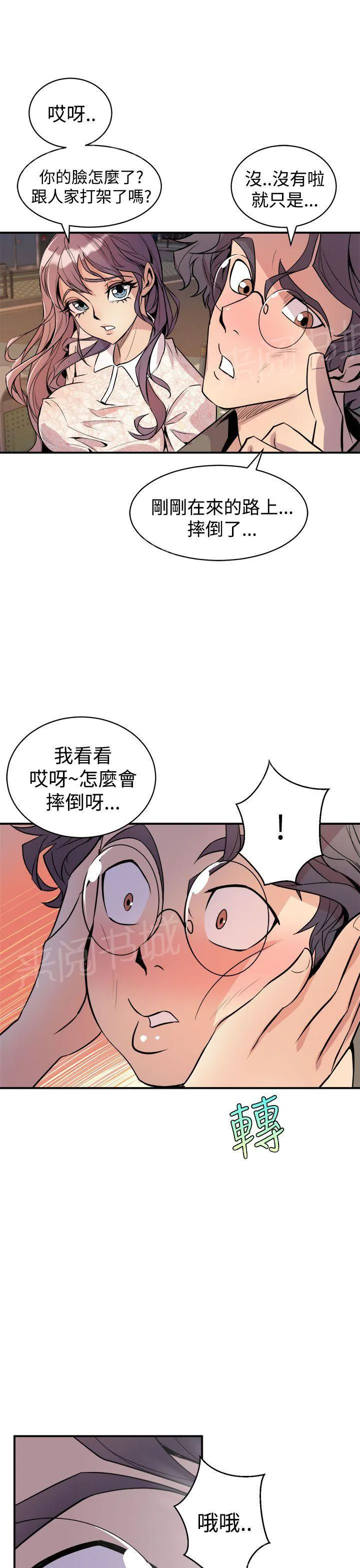 缝隙漫画在线阅读漫画,第5话 爱莉13图