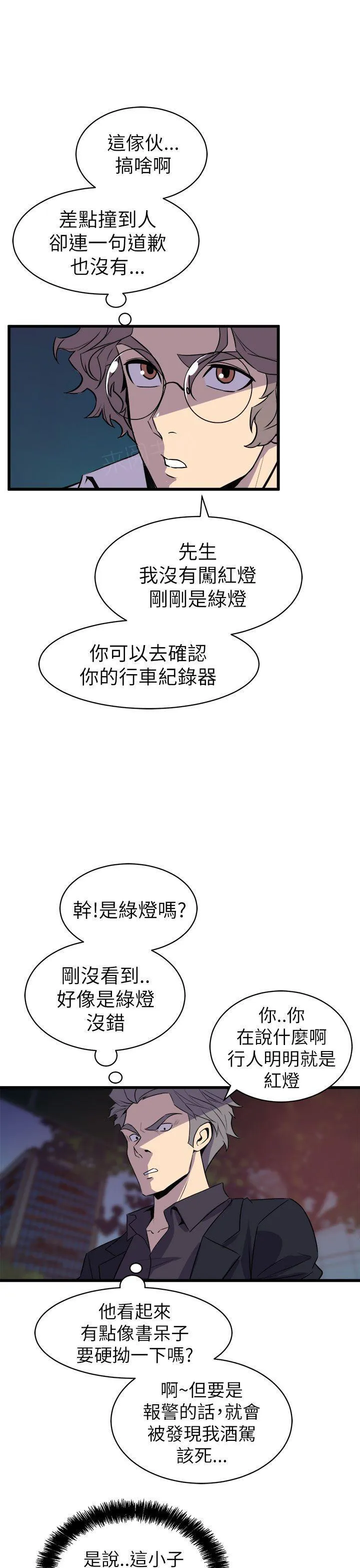 缝隙漫画漫画,第31话 老同学8图