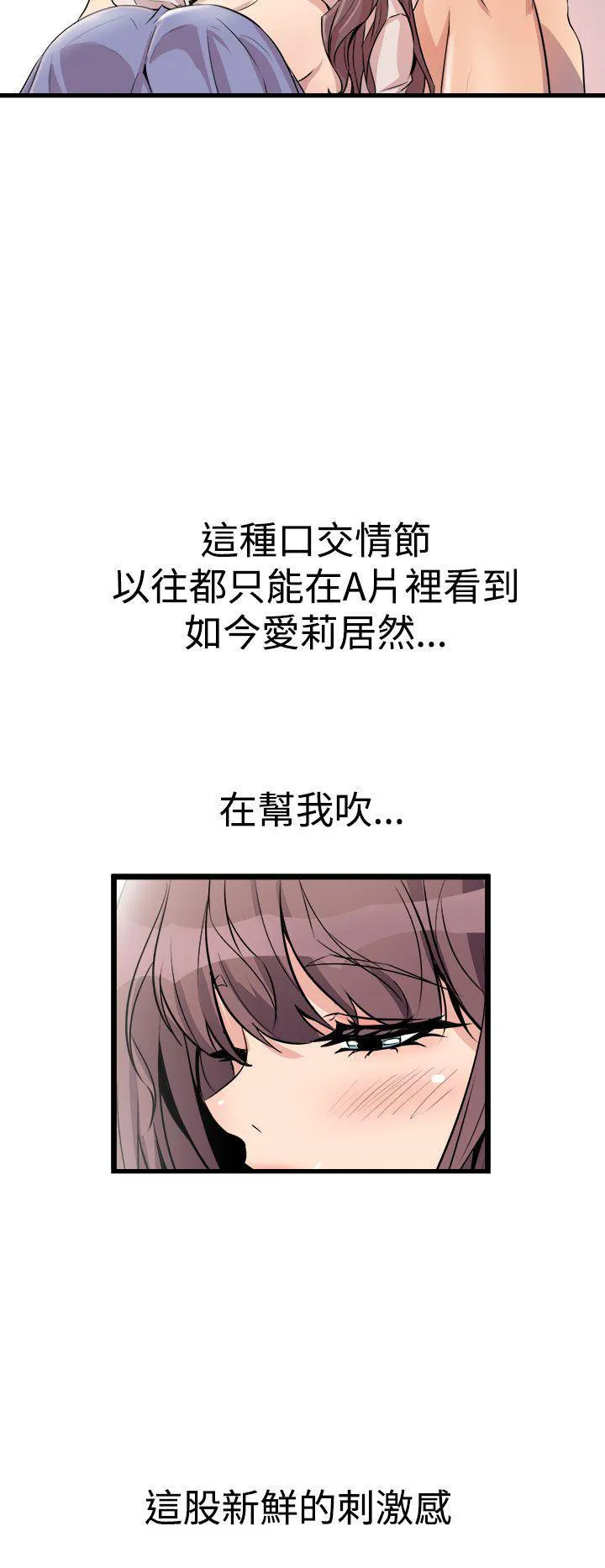 缝隙漫画在线阅读漫画,第29话 两情相悦13图