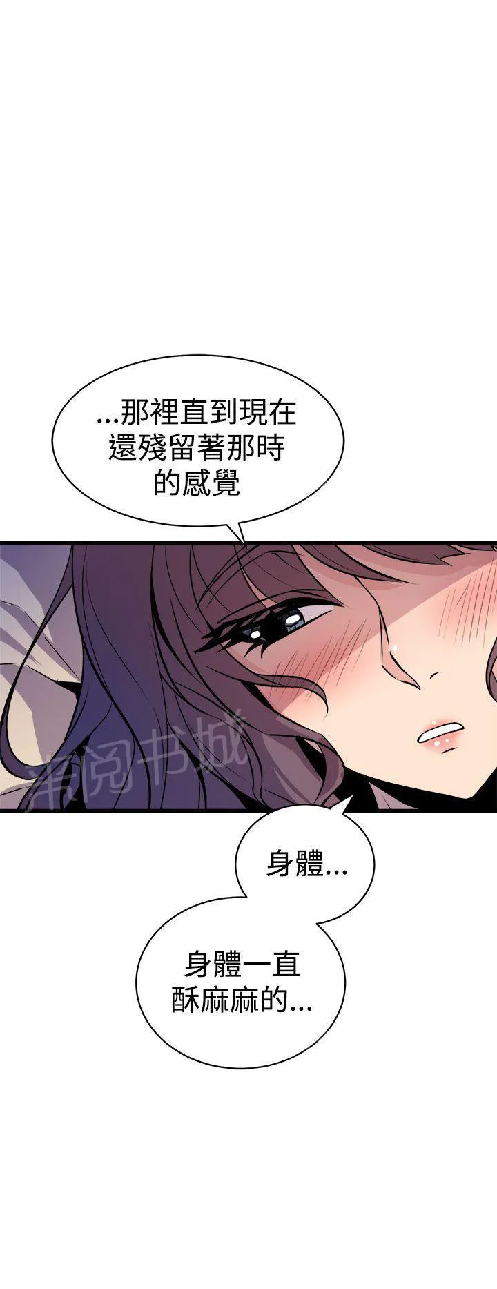 裂痕牙漫画漫画,第20话 男子汉16图