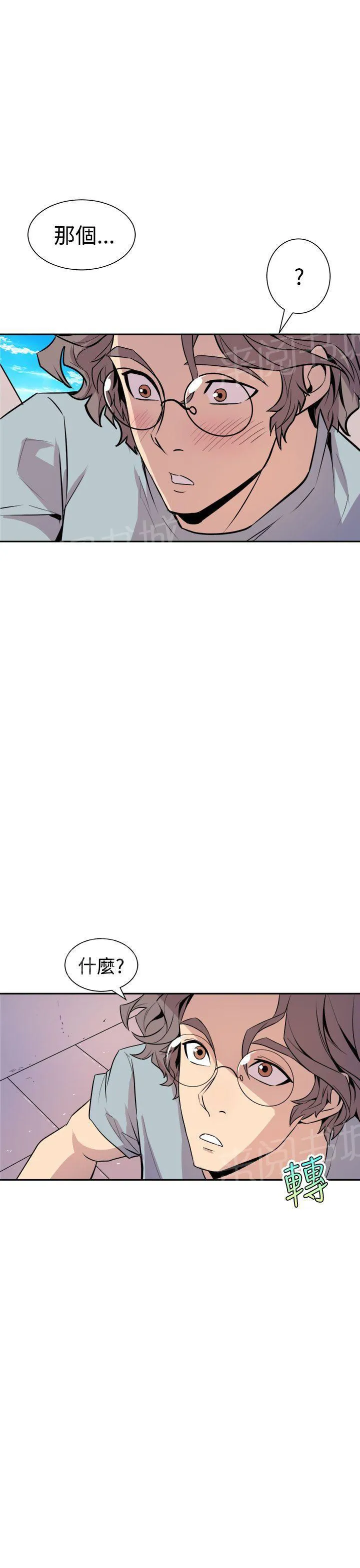 边角漫画漫画,第11话 心动1图