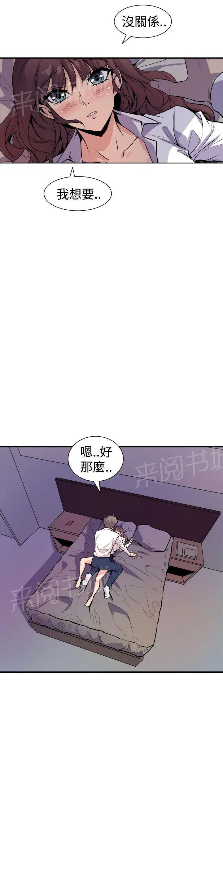 缝隙漫画在线阅读漫画,第15话 颤抖4图