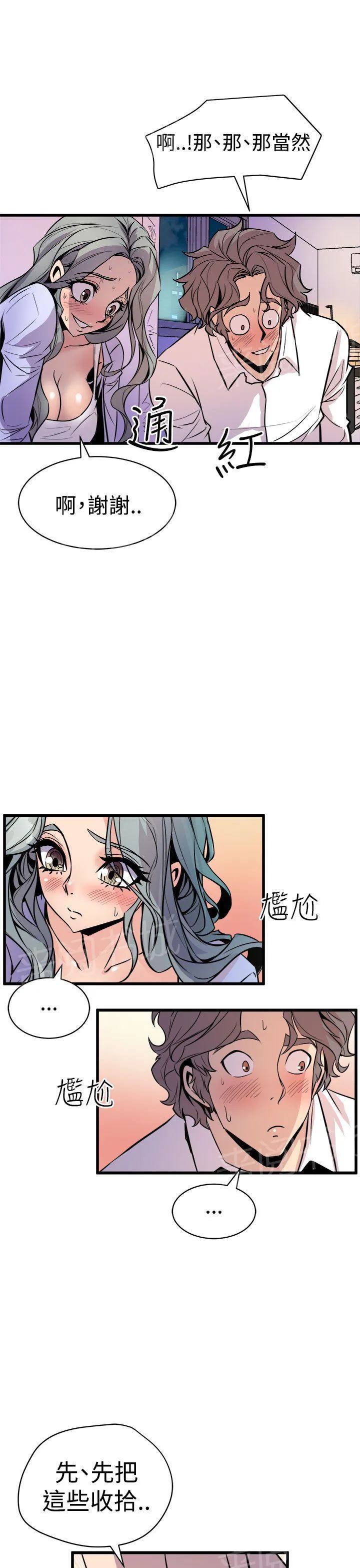 缝隙漫画漫画,第19话 忘记12图