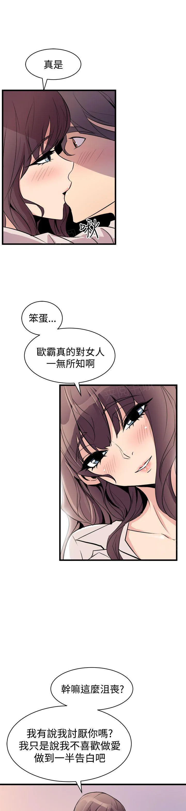 裂痕牙漫画漫画,第30话 车祸8图