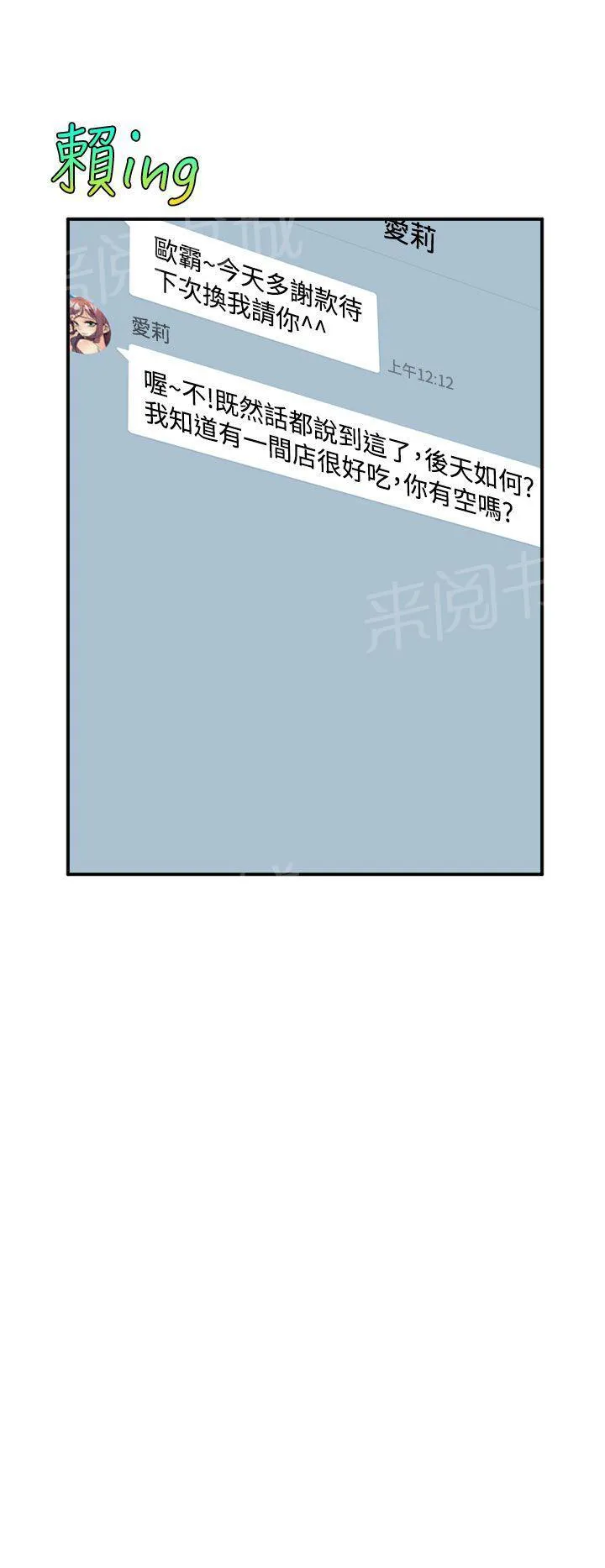 缝隙漫画漫画,第6话 真漂亮4图
