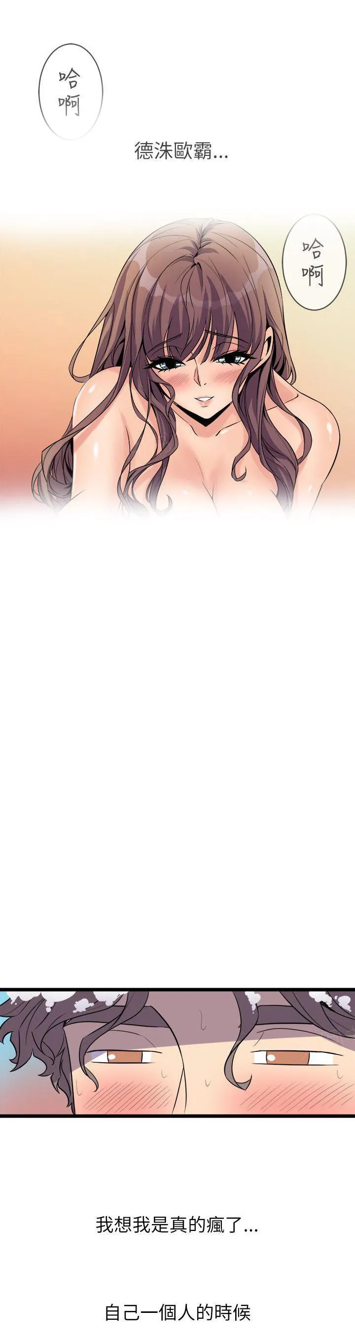 间隙漫画免费漫画,第35话 敷衍11图