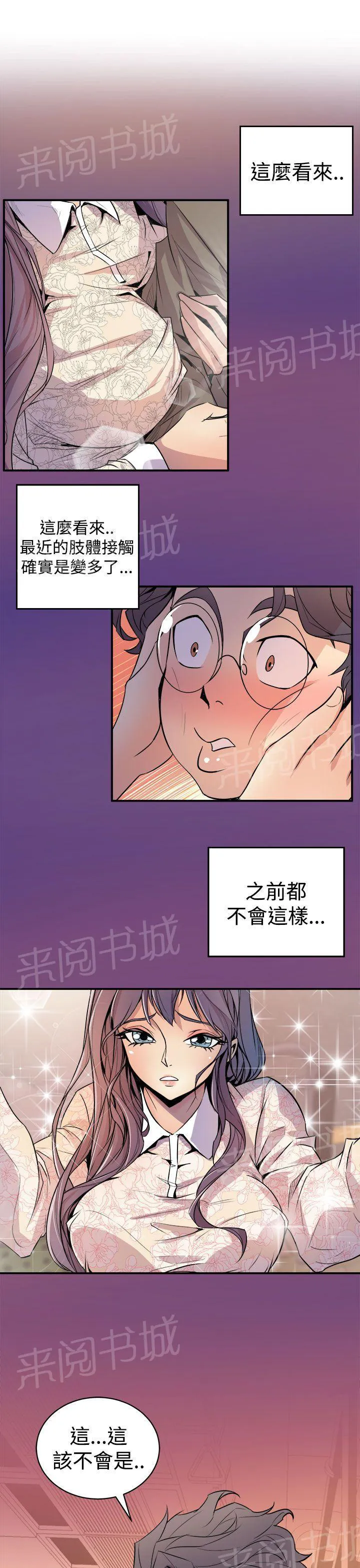 缝隙漫画漫画,第6话 真漂亮7图