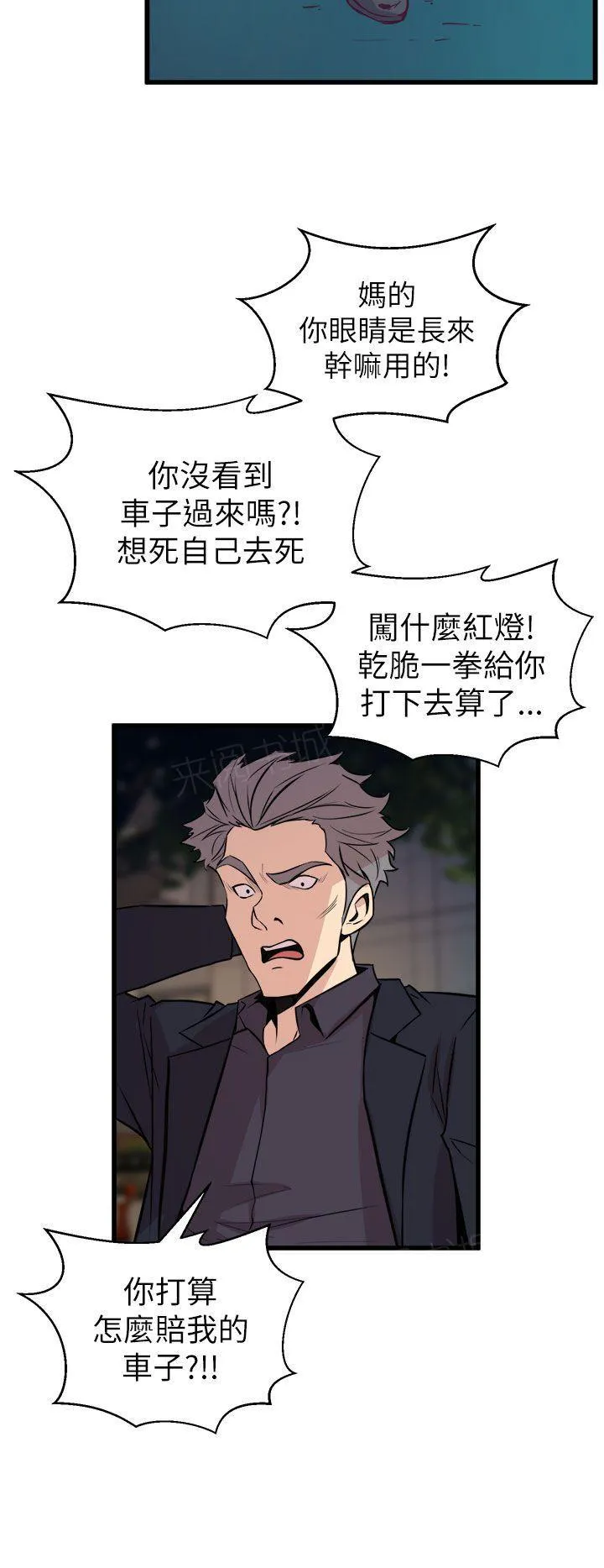 缝隙漫画漫画,第31话 老同学7图