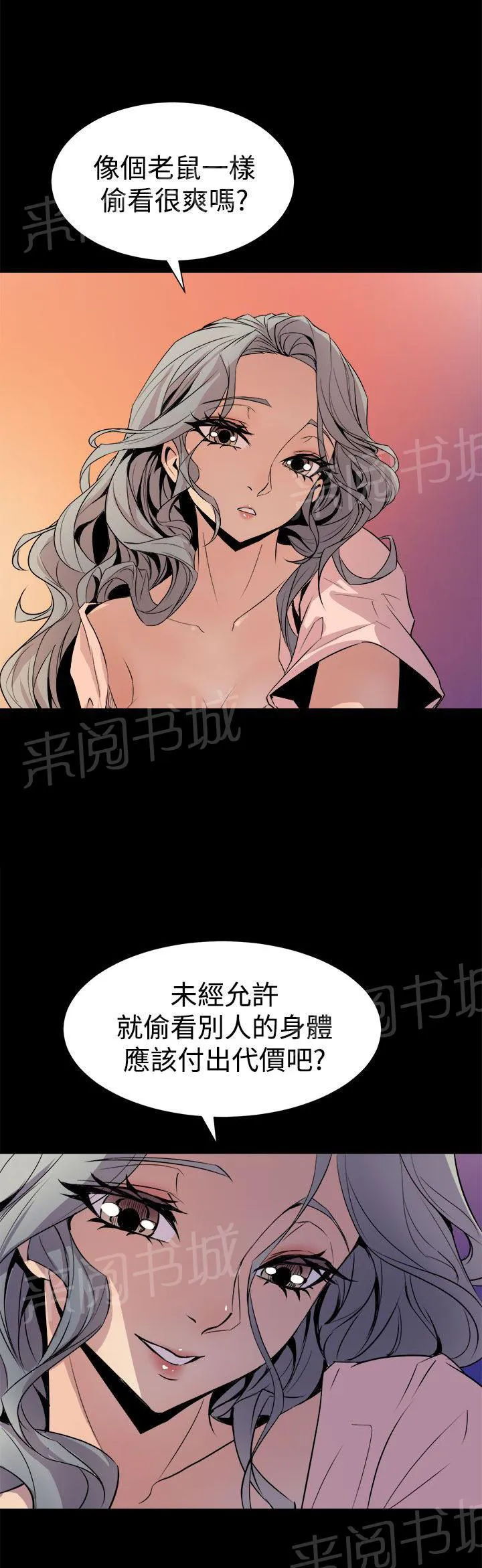 缝隙漫画在线阅读漫画,第8话 夜有所梦20图