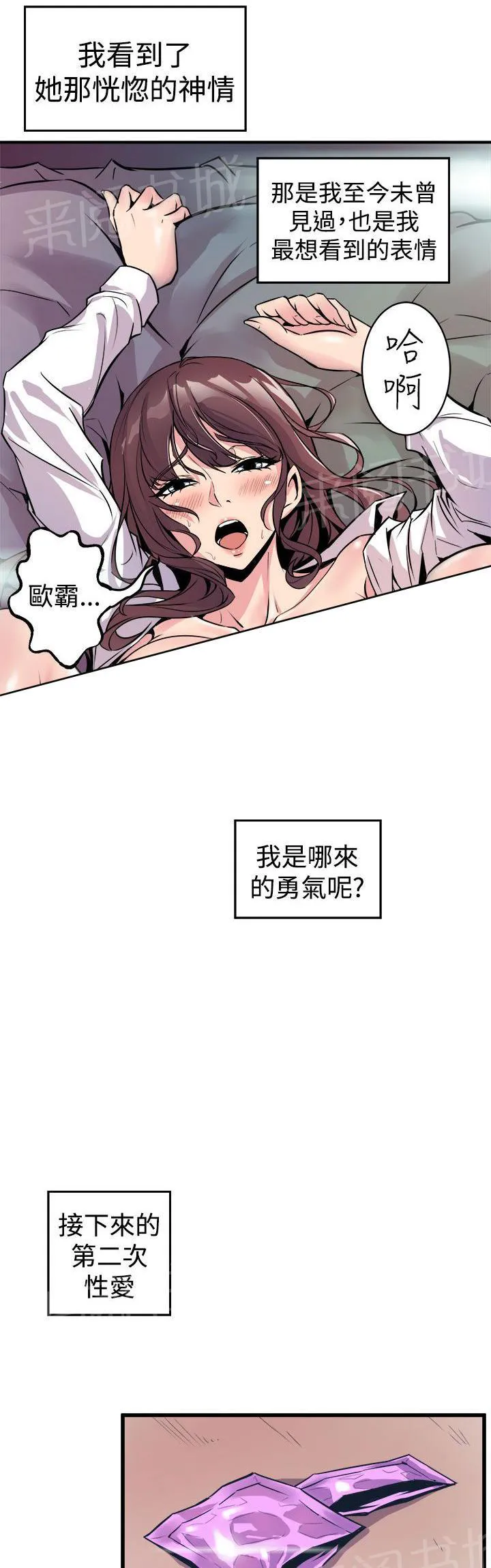 缝隙漫画漫画,第16话 爆发2图
