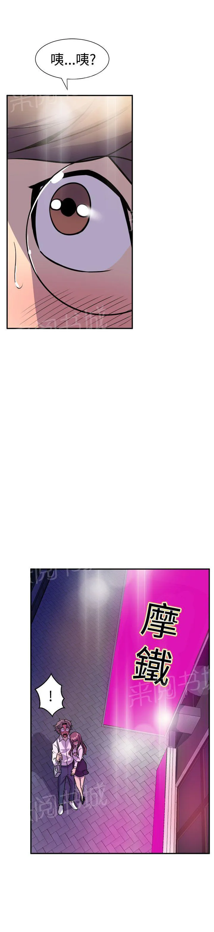 裂痕牙漫画漫画,第13话 宿醉14图