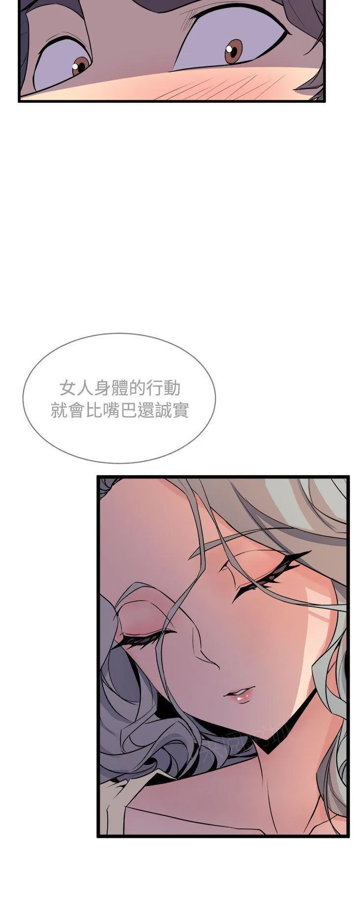 缝隙漫画漫画,第25话 欲火13图