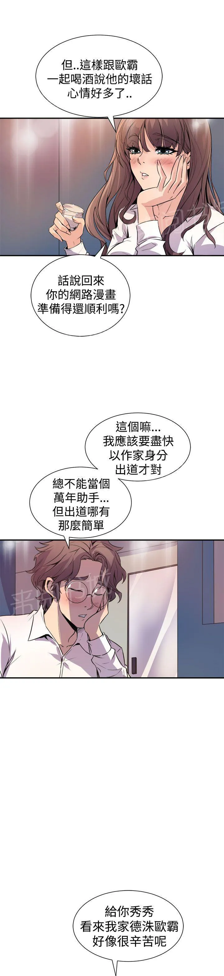 裂痕牙漫画漫画,第13话 宿醉4图
