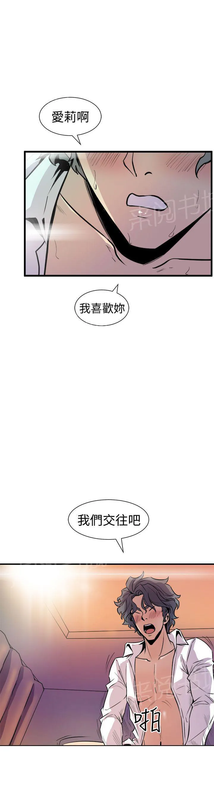 缝隙漫画漫画,第16话 爆发6图