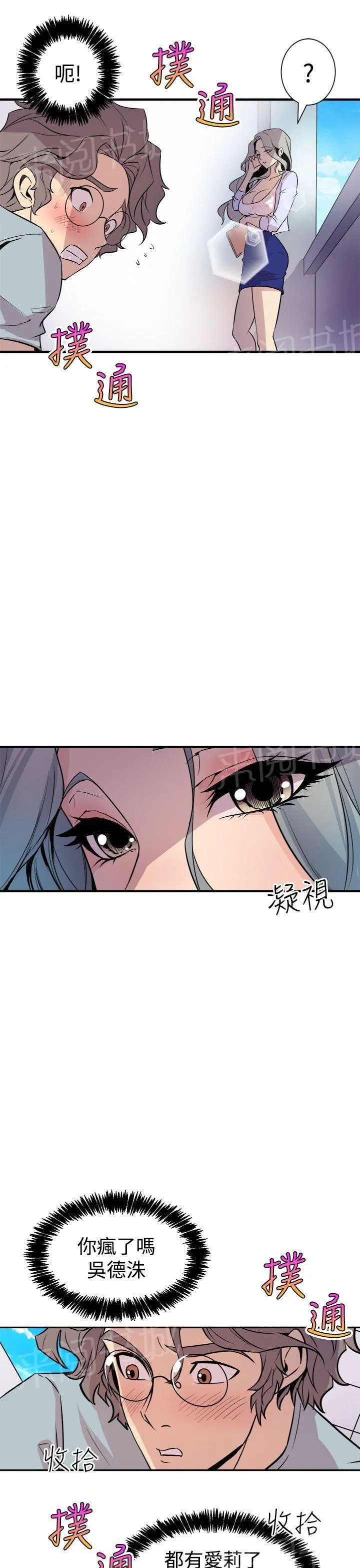 缝隙漫画在线阅读漫画,第12话 圣人模式1图