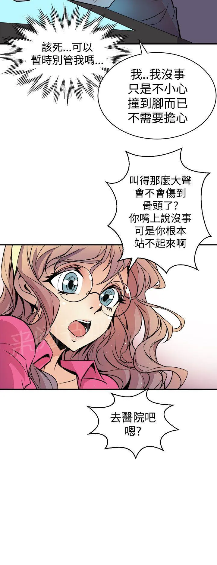 边角漫画漫画,第4话 扑倒女主笔9图
