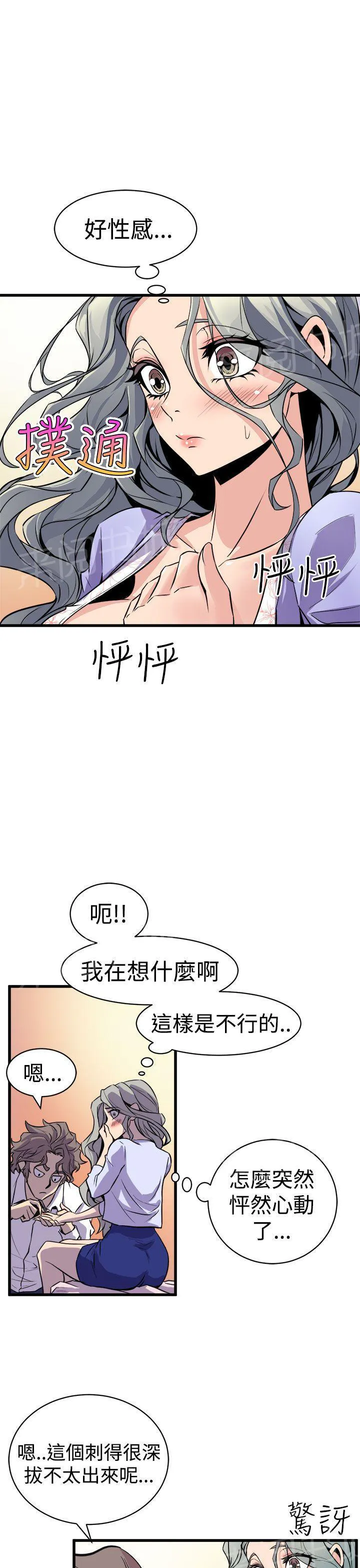 缝隙漫画漫画,第19话 忘记20图